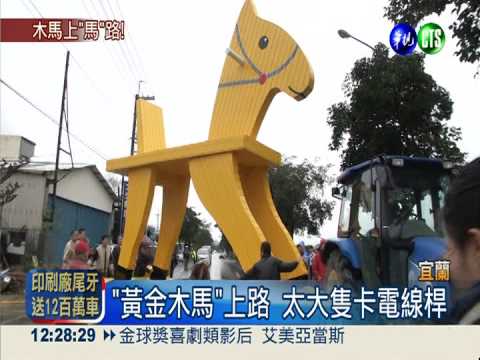 三星鄉新地標 "搖搖木馬"上街!
