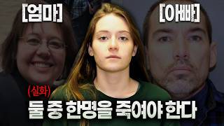 Download lagu 세상을 충격에 빠뜨린 딸의 기괴한 선택 mp3