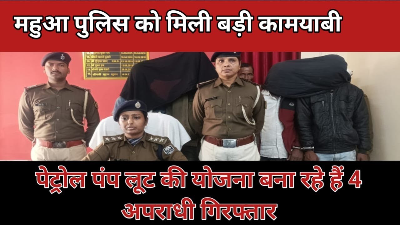 पेट्रोल पंप लूट की योजना बना रहे चार अपराधी गिरफ्तार