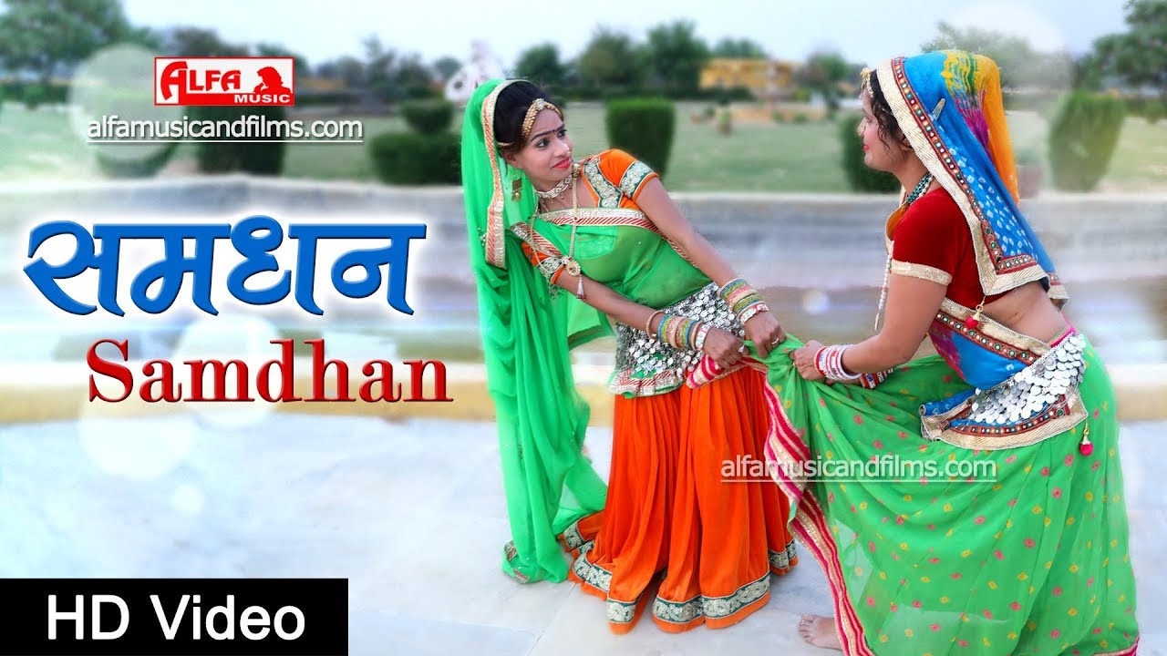 Samdhan समधन - Lakshmi Choudhary Lyrics Samdhan समधन - Lakshmi Choudhary Lyrics