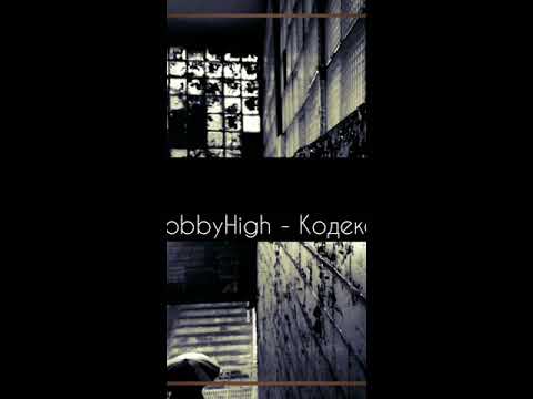 TobbyHigh - Кодекс Чести