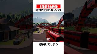 危険すぎるバスの運転