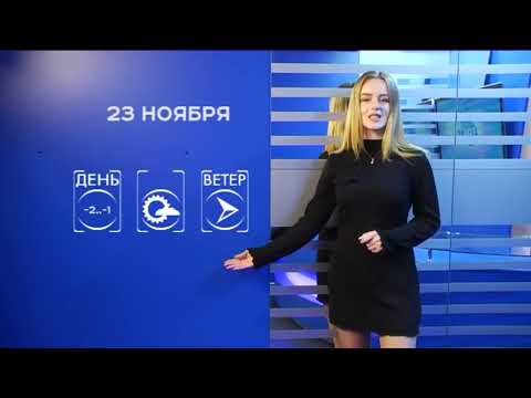 Прогноз погоды на 23 ноября