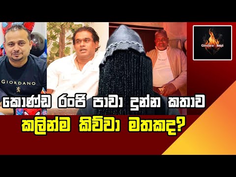 කුඩු ලාල් -  කොණ්ඩ රංජි - රසල් ස්මිත් කෝන්තරයේ ප්‍රථිපල | අංක 02