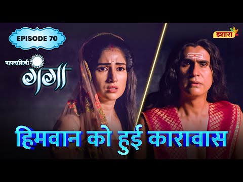 Himwan Ko Huin Karavas | FULL Episode 70 | Paapnaashini Ganga | Hindi TV Show | Ishara TV