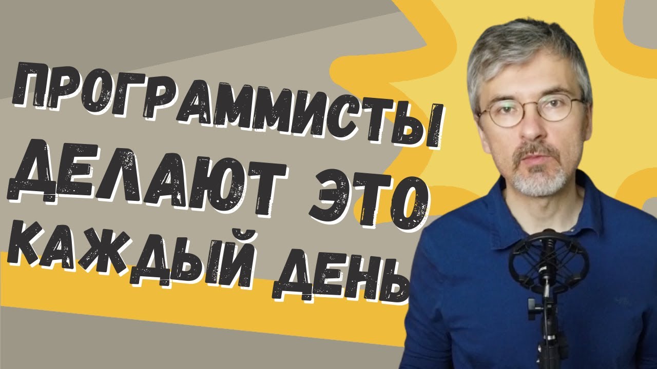 Что ПРОГРАММИСТ делает на работе?