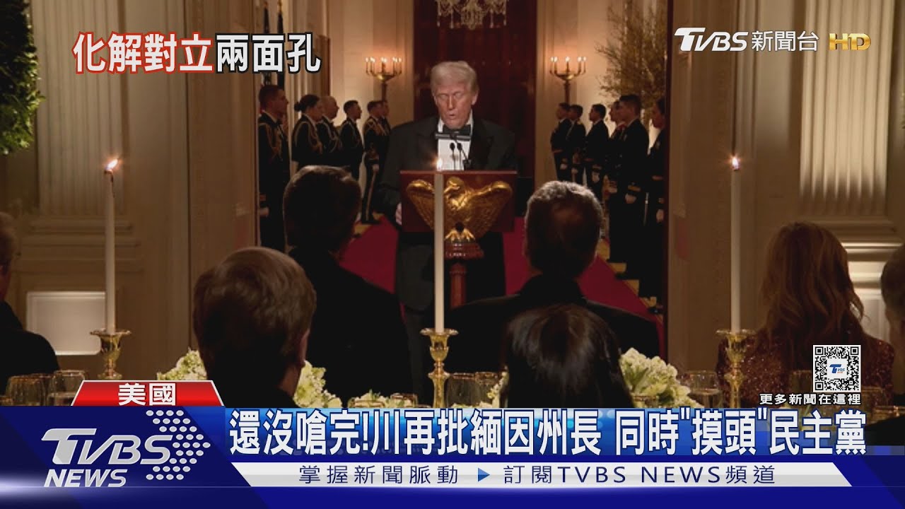 天降紅雨了嗎？川普罕讚民主黨人　反嗆拜登留「穢物」