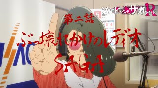 [情報] 佐賀偶像是傳奇 捲土重來 第2話 預告