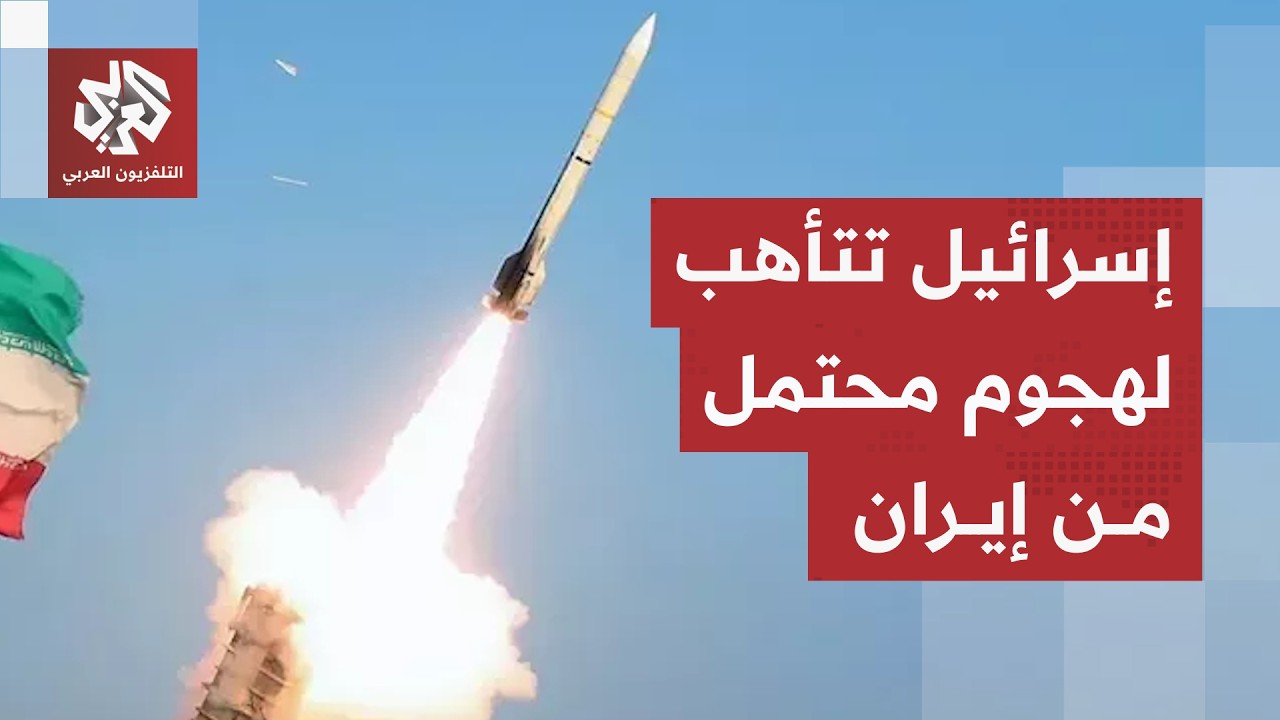 الجيش الإسرائيلي يتأهب لاحتمال إطلاق صواريخ من إيران ردا على قصف بيروت.. التص