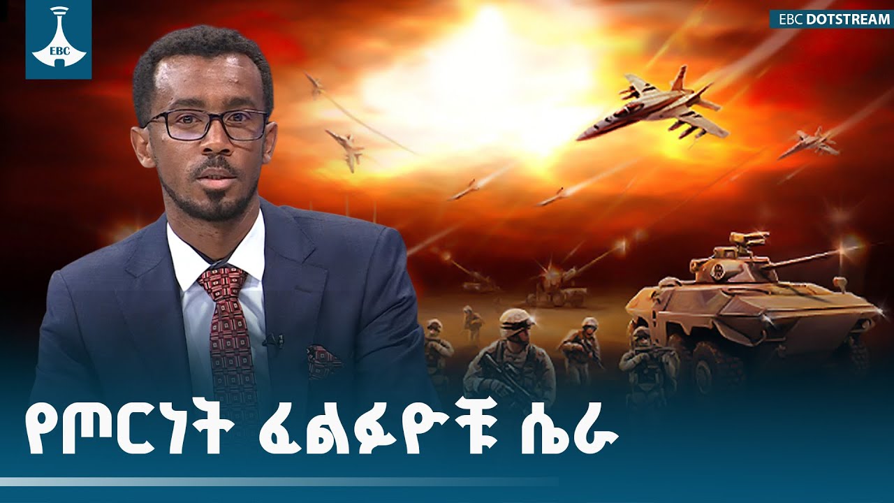 ሀገርን ለማጥፋት በጋራ የሚሰሩ ጠብ አሳዳሪ ተላላኪዎች ሴራ | Ethiopia | የሀገር ጉዳይ | ETV 