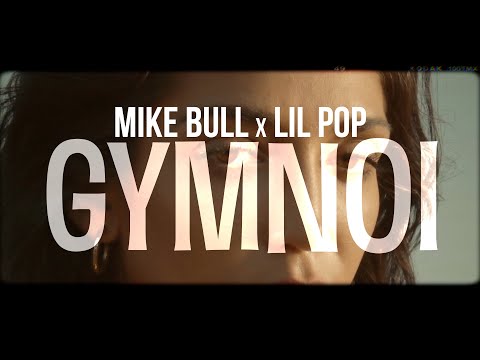 Lil PoP x Mike Bull - Gymnoi (prod Takinio Soul) (Official Music Video)