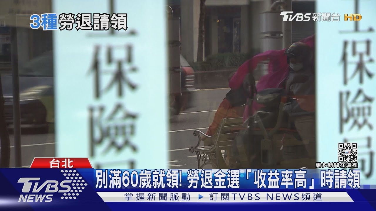 勞保再6年破產！　學者：年輕人對未來沒有想像、快改革不要債留子孫
