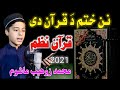 @Jarrar Islamic Khatm Da Quran di || Pashto New Quran Pak Nazam by Muhammad Zuhaib Mashoon | quran