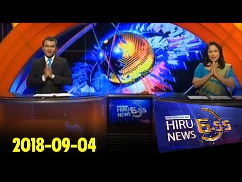 Hiru News 6.55 PM | 2018-09-04