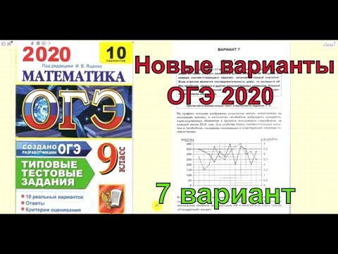 Разбор новых вариантов ОГЭ 2020 по математике. 7 вариант. ЗАДАЧА ПРО ИНТЕРНЕТ.