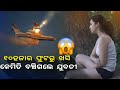 ଜୀବନରେ କେତେବେଳେ କଣ ଘଟେ ବିଶ୍ୱାସ କରିବା ମୁସ୍କିଲ ଏହି ଝିଅଙ୍କ କାହାଣୀତ ସମ୍ପୂର୍ଣ୍ଣ ଭିନ୍ନ knews odisha