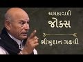 Bhikhudan Gadhvi Jokes Video 2017 New Gujarati Jokes Bhikhudan Gadhvi No Dayro