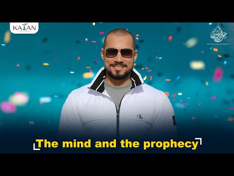 الإسلام للمبتدئين|الجزء الأول|2-العقل والأنبياء