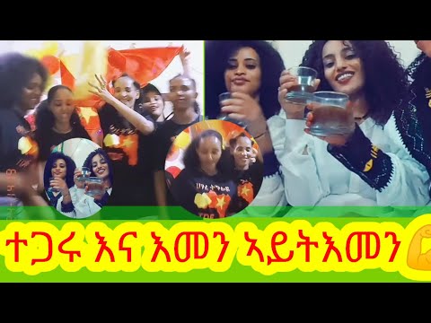 ተጋሩ እና እመን ኣይትእመን 💪💪💪