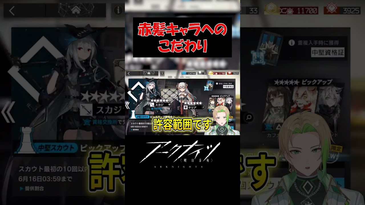赤髪の範囲が広すぎる男 #アークナイツ #shorts