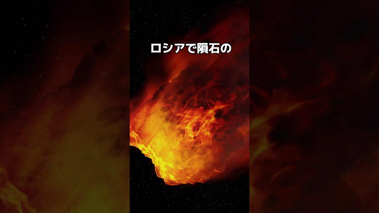 【爆発】隕石が落下し森が吹き飛んだ⁉︎ #shorts