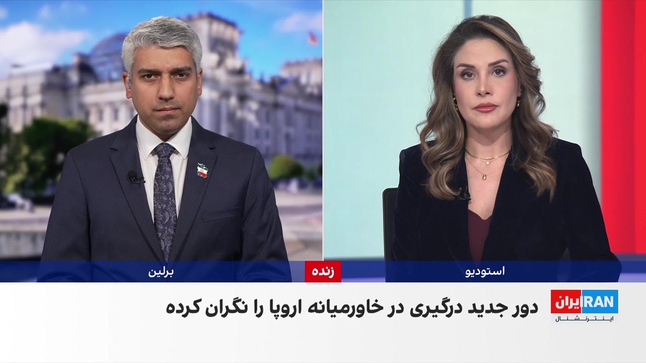 موج تازه نگرانی‌ها در اروپا با ازسرگیری حملات متقابل میان جمهوری اسلامی و اس
