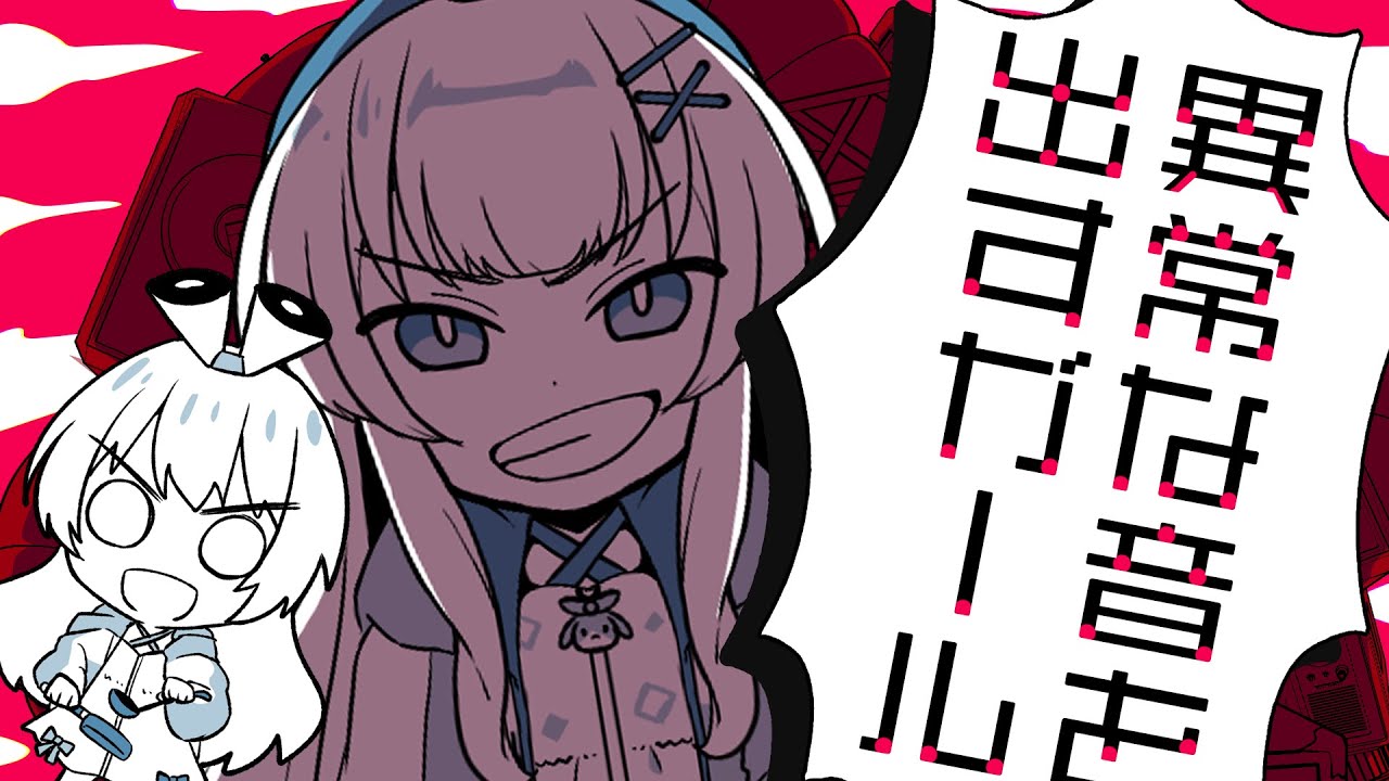 異常な音を出すガール / Cover* ななひら