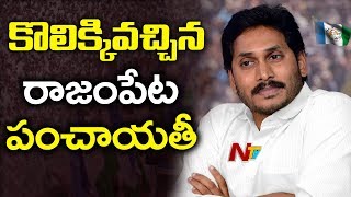 YCP Chief YS Jagan Solves Rajampet Ticket Issue | Meda Mallikarjuna Reddy | Amarnath Reddy