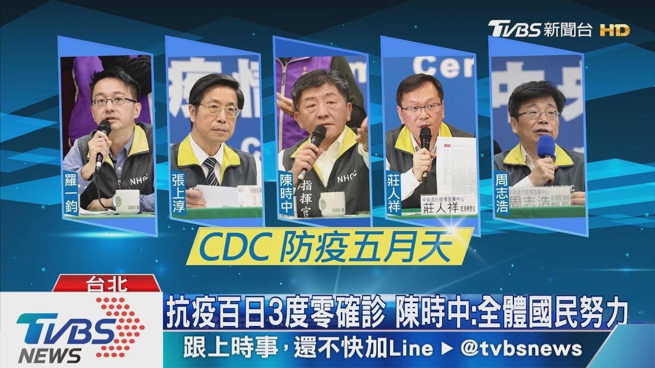 抗疫百日!連3日零確診 陳時中:全體國民努力