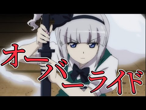 【東方MAD】オーバーライド