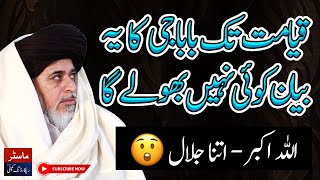 Khadim Hussain Rizvi Sahb Ka Ye Bayan Kisi Ko Akhi