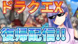 久しぶりにドラクエ10やる