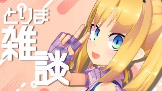 華金ゲリラ！！！【 Vtuber / 理原ひなり】