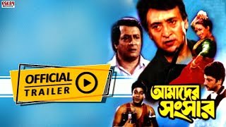 Download lagu Amader Sansar Trailer Ranjit Mullick Rituparna Esk... mp3