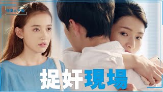 【吃醋】心機女藉機要抱抱，灰姑娘正好撞見，當著心機女的面親吻男友， 宣誓主權丨乳科醫生 影視百分百 video