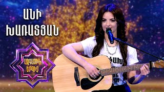Ազգային երգիչ 2/National Singer 2/Ani Kharatyan/ Անի Խառատյան/Lusnyak Gisher/Yeghniki pes