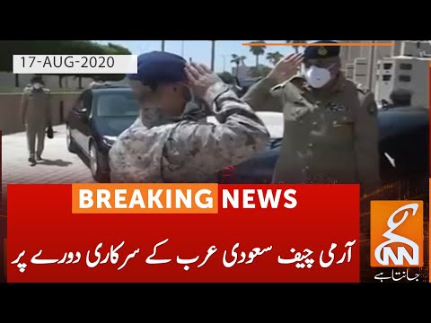 COAS Gen. Qamar Bajwa on an official visit to Saudi Arabia | GNN | 17 August 2020