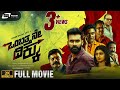 Ombathane Dikku 2K Full Movie Adithi Prabhudeva Loose Madha Yogesh Action Movie