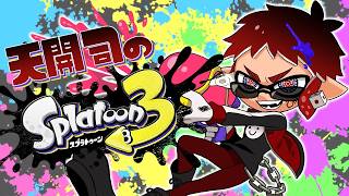 【スプラトゥーン3】なんか最近流行ってるらしい【天開司/絲依とい/卯埜らび/おおはらMEN/けっつん/秋雪こはく/ズズ/ぺちゃんこ/Vtuber】
