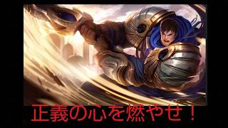 ガレン　LOLが楽しくなる配信
