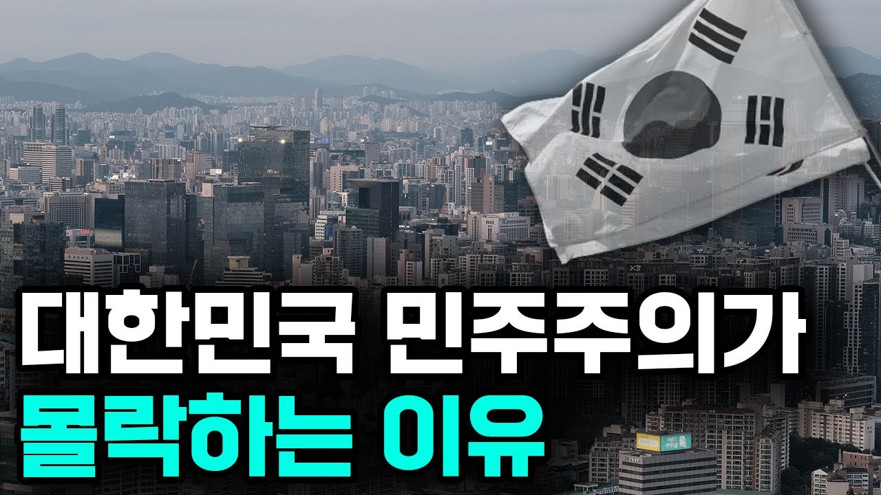 대중의 지배로 몰락하는 현대 사회 (feat. 오르테가 이 가세트 '대중의 반역')