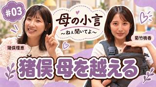 【ママ友トーク】2歳児育児のリアルな本音。○○の視点になればイライラも消える！？【カフェランチ】