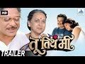 Tu Tithe Me Superhit Marathi Movie Trailer Mohan Joshi Suhas Joshi Prashant Damle