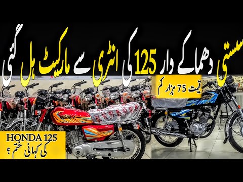 Superstar 125 2026 launched in pakistan|Cheapest best 125cc launched in Pakistan|Bikes market