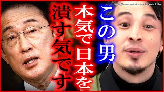 【ひろゆき】※岸田政権がとんでもない政策をします※何とかしないと日本は崩壊しますよ【切り抜き/論破/岸田文雄/自民党/統一教会/政治//】