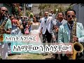 ABNET AGONAFER ''Alemish Zare Naw'' New ethiopian Wedding Video አብነት አጎናፍር ''አለምሽ ዛሬ ነው''
