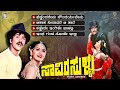 Saavira Sullu Kannada Movie Songs Video Jukebox Ravichandran Radha Shankar Ganesh