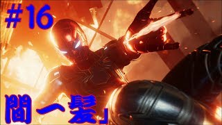 スパイダーマン＃16 事件って終わらないよねw
