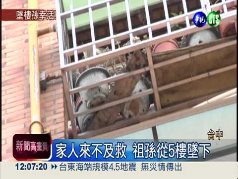 祖孫自5樓墜下 嬤不治.女嬰骨折