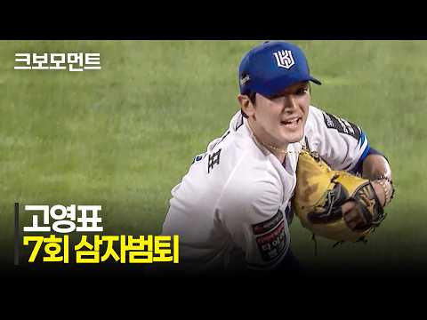 [두산 vs KT] 마법 군단의 선봉장 KT 고영표의 7회 삼자범퇴 피칭! | 8.27 | 크보모먼트 | KBO 야구 하이라이트